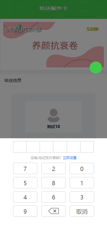 uniapp中仿微信支付宝支付码功能